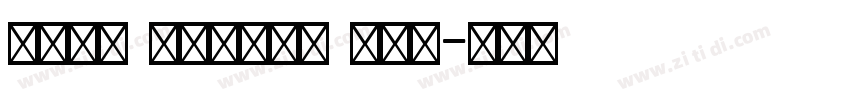 craw modern URM字体转换